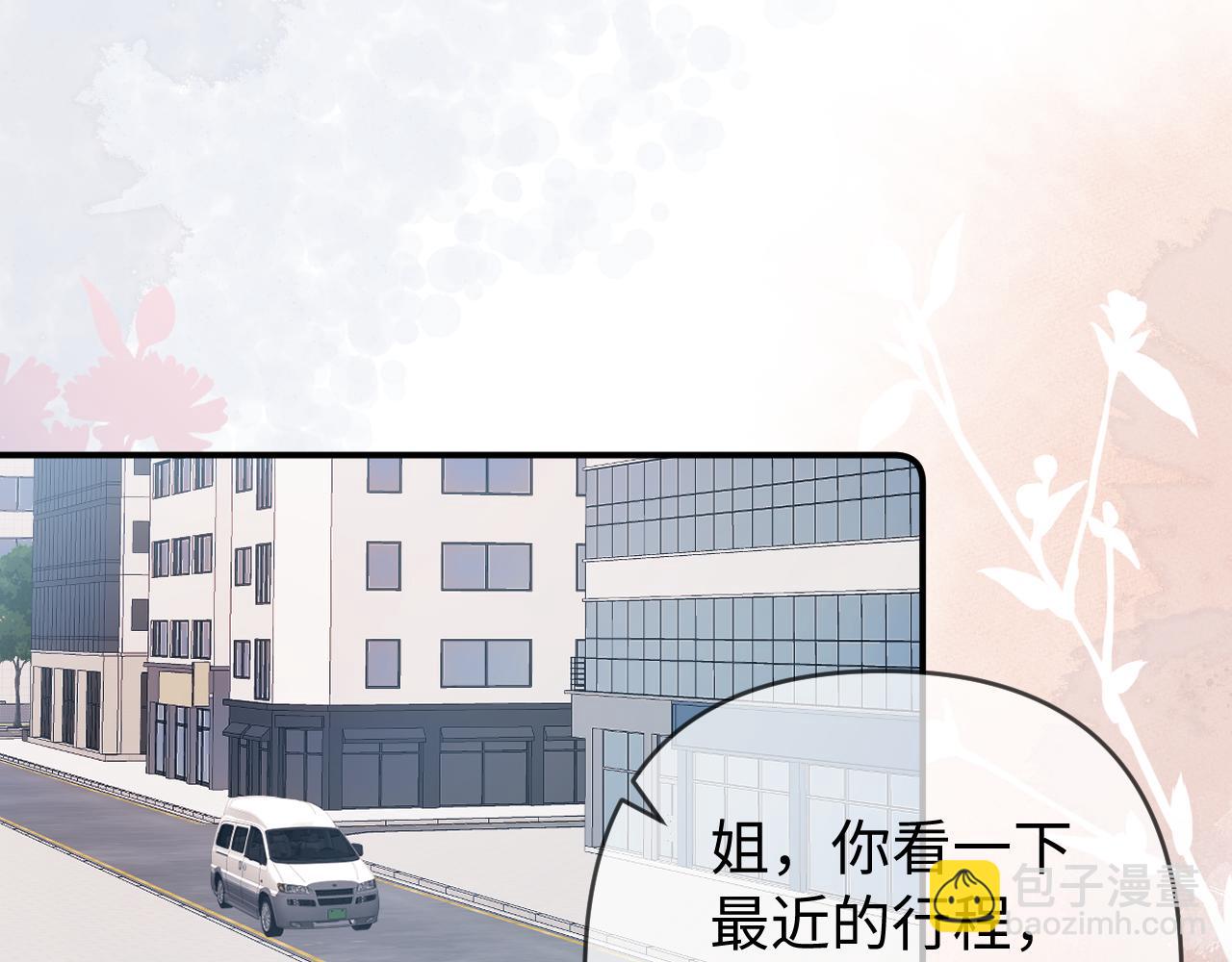 頂流夫婦有點甜 - 第84話 姐弟同心(1/3) - 3