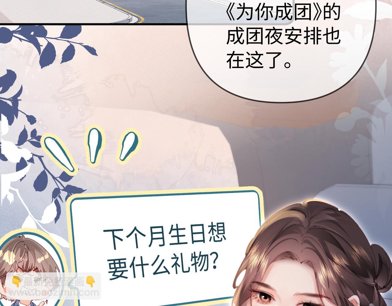 頂流夫婦有點甜 - 第84話 姐弟同心(1/3) - 4