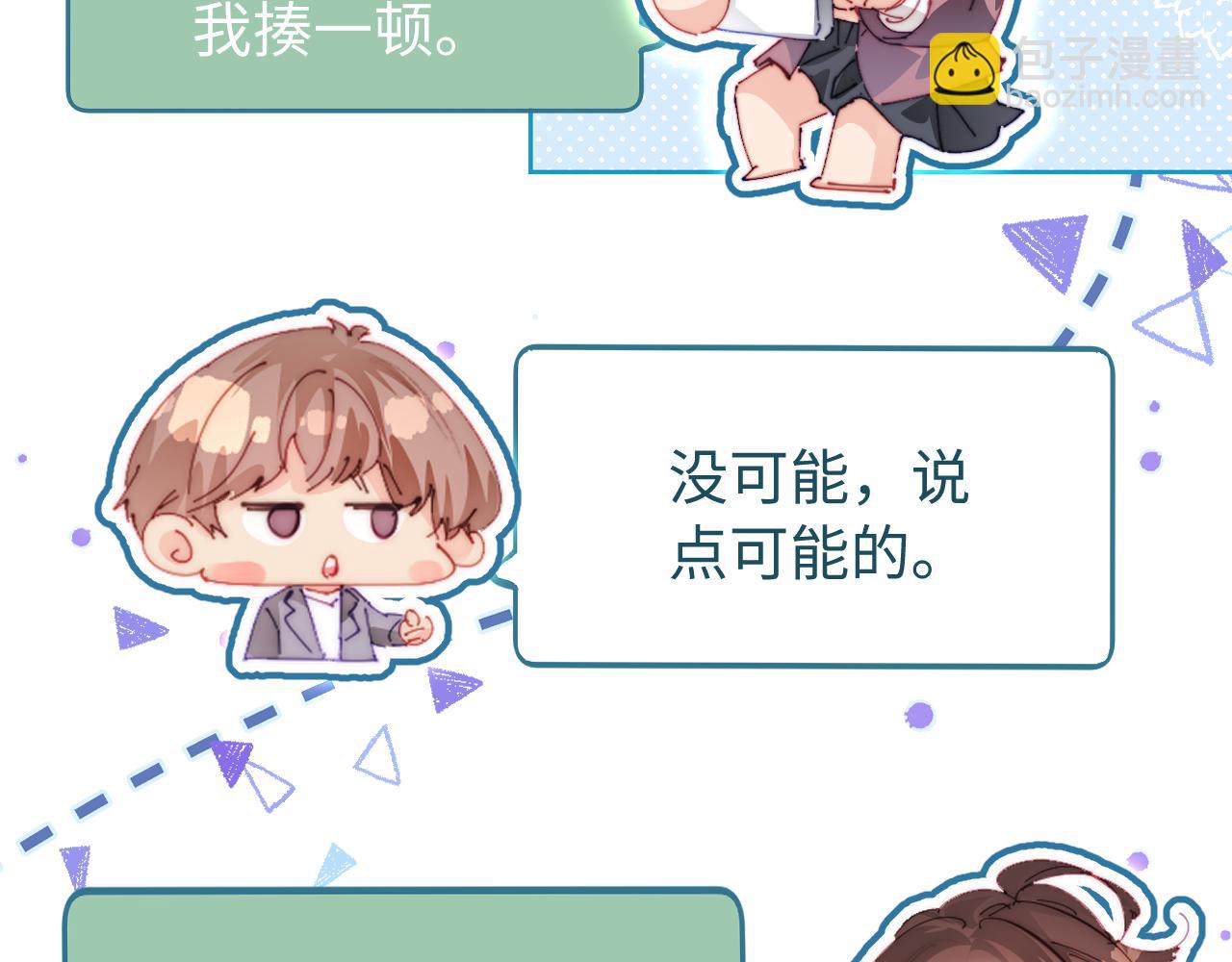 頂流夫婦有點甜 - 第84話 姐弟同心(1/3) - 7