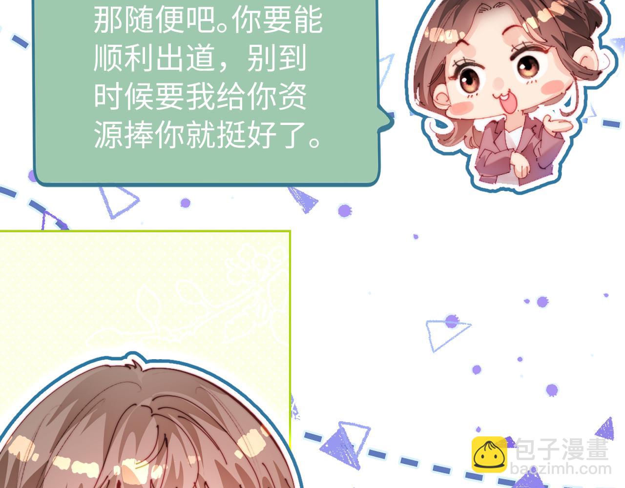 頂流夫婦有點甜 - 第84話 姐弟同心(1/3) - 8