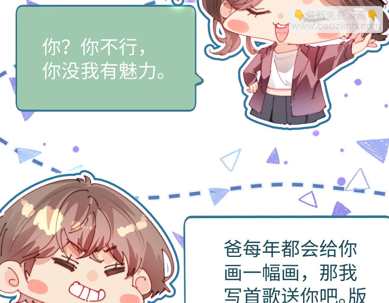 頂流夫婦有點甜 - 第84話 姐弟同心(1/3) - 2