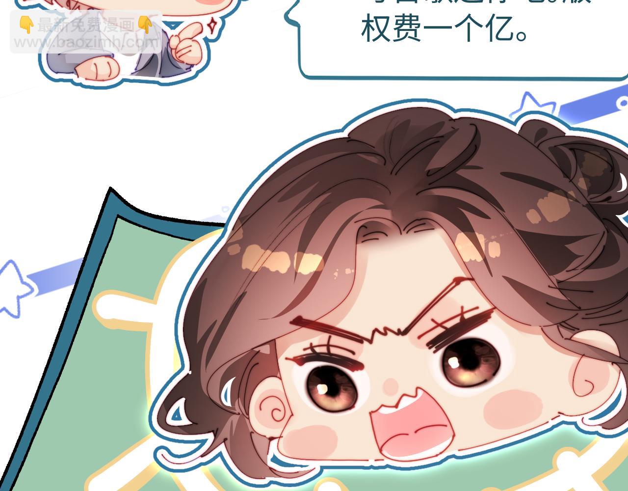 頂流夫婦有點甜 - 第84話 姐弟同心(1/3) - 3