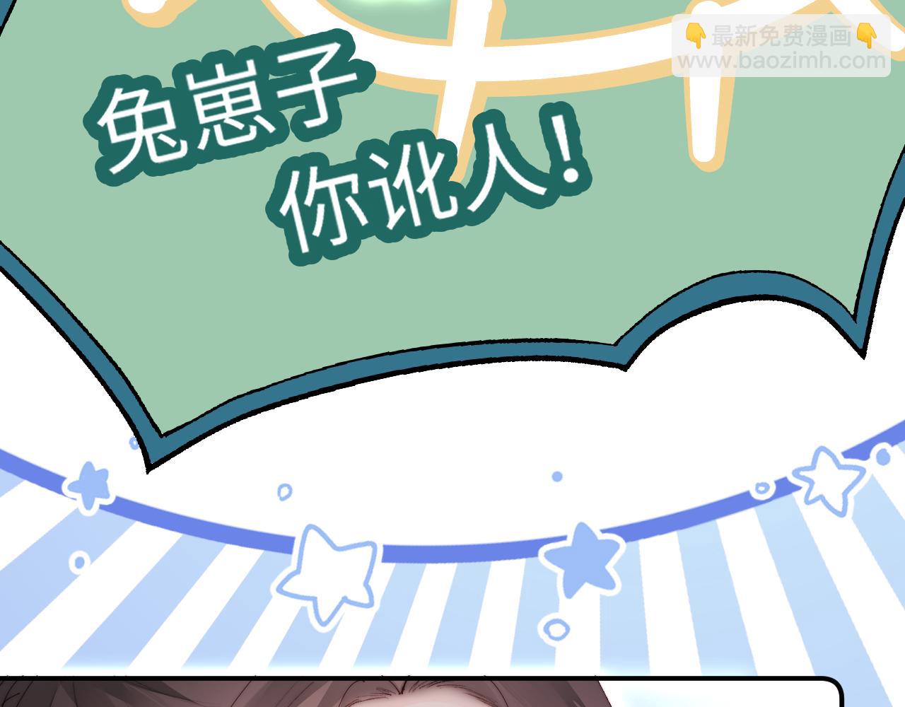 頂流夫婦有點甜 - 第84話 姐弟同心(1/3) - 4