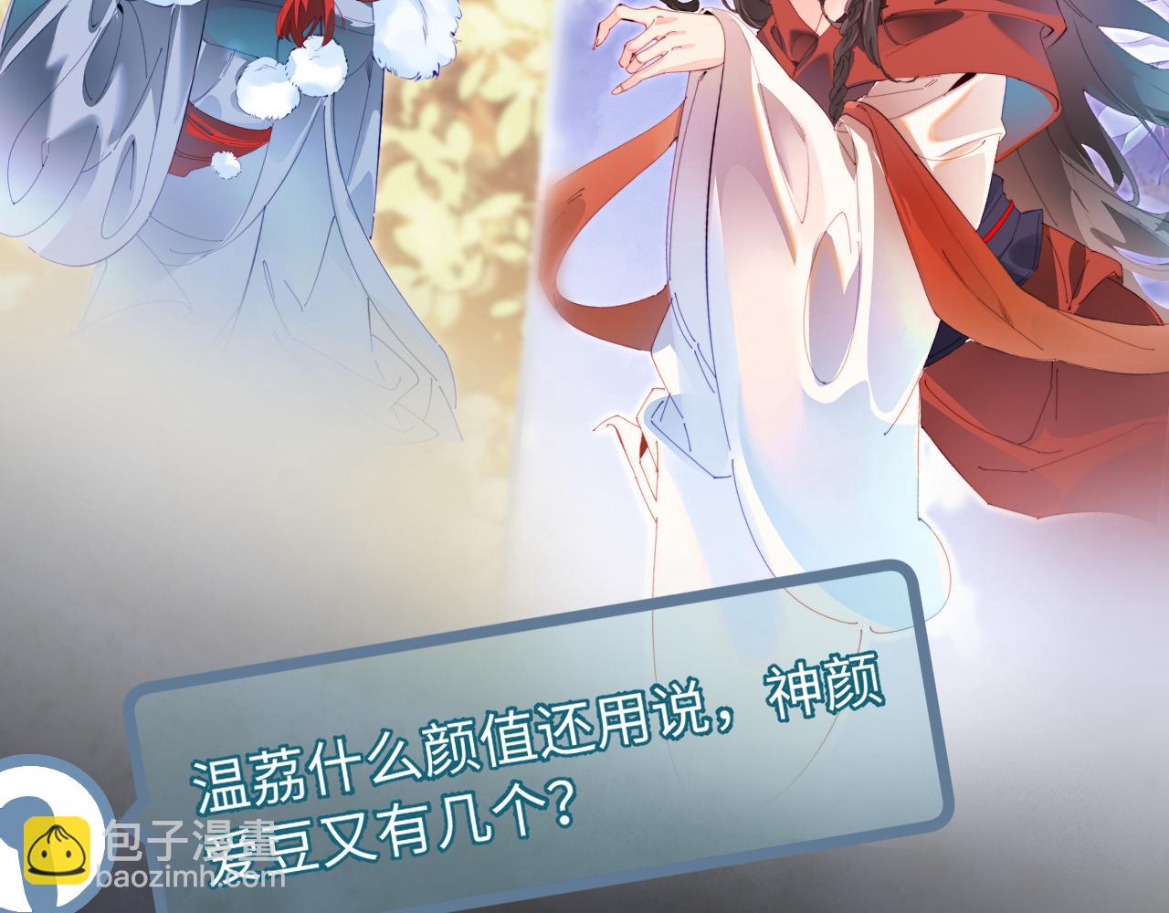 頂流夫婦有點甜 - 第84話 姐弟同心(1/3) - 3