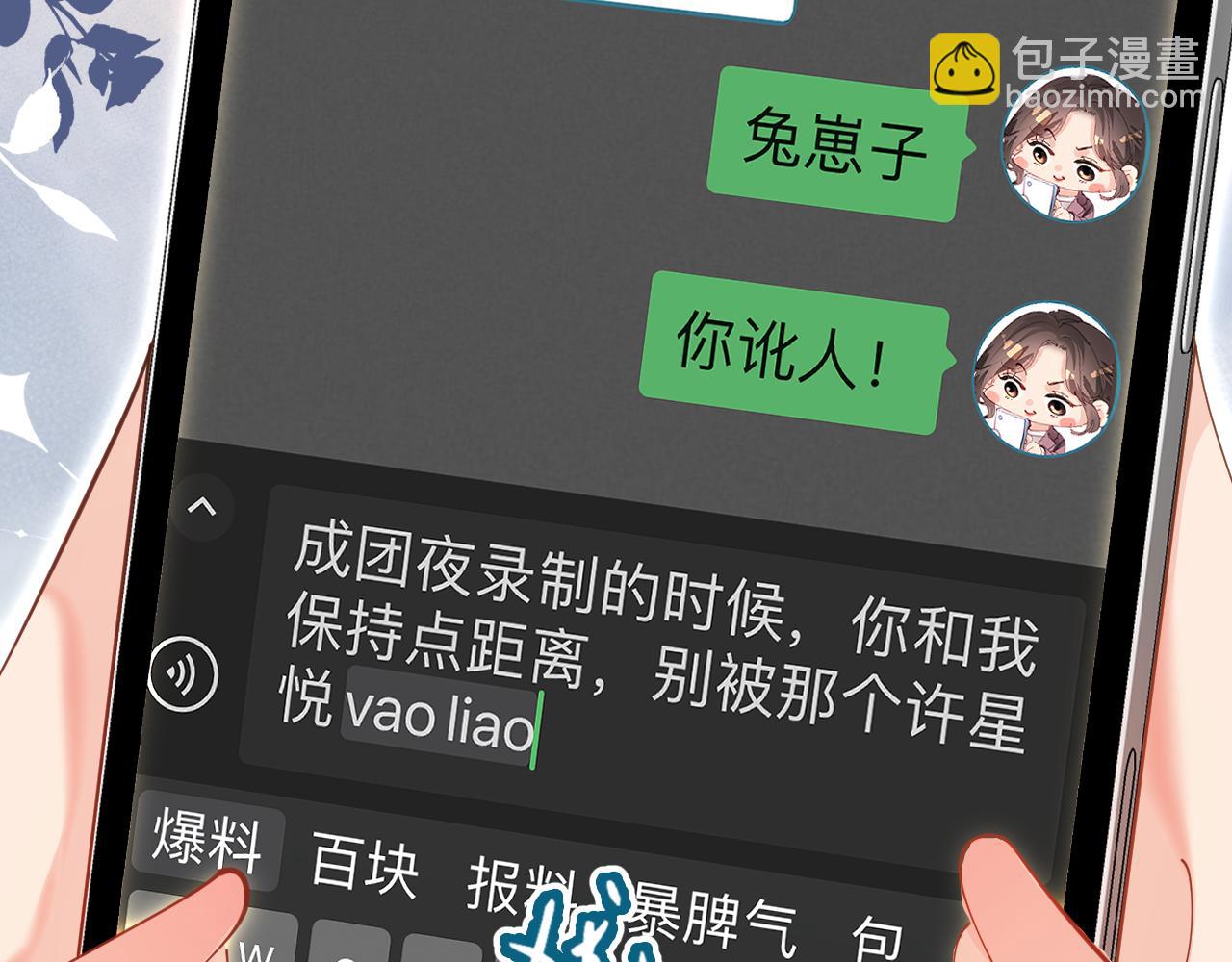 頂流夫婦有點甜 - 第84話 姐弟同心(1/3) - 7