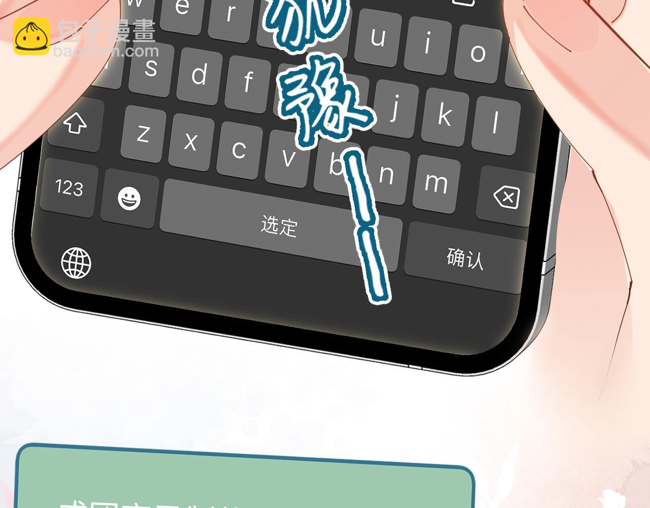 頂流夫婦有點甜 - 第84話 姐弟同心(1/3) - 8