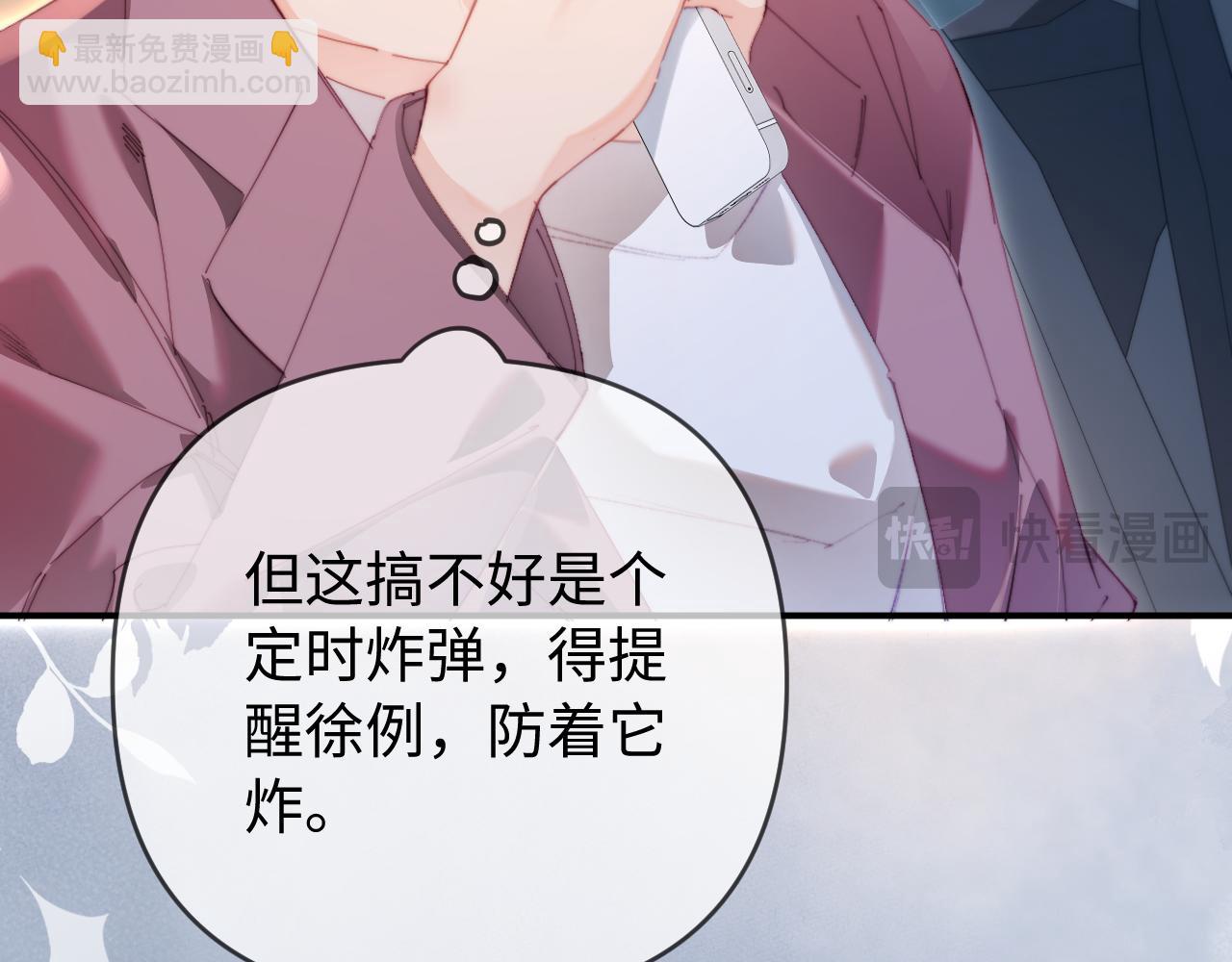 頂流夫婦有點甜 - 第84話 姐弟同心(1/3) - 4