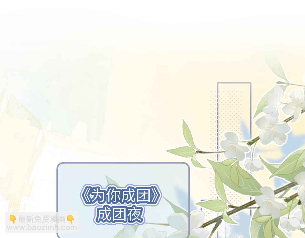 頂流夫婦有點甜 - 第84話 姐弟同心(1/3) - 7