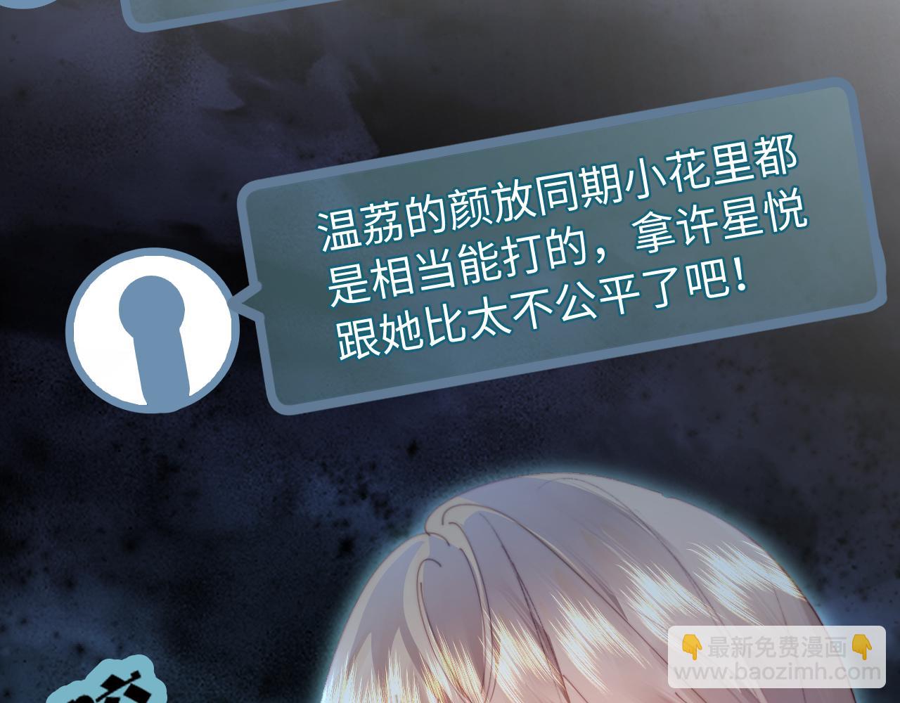 頂流夫婦有點甜 - 第84話 姐弟同心(1/3) - 4