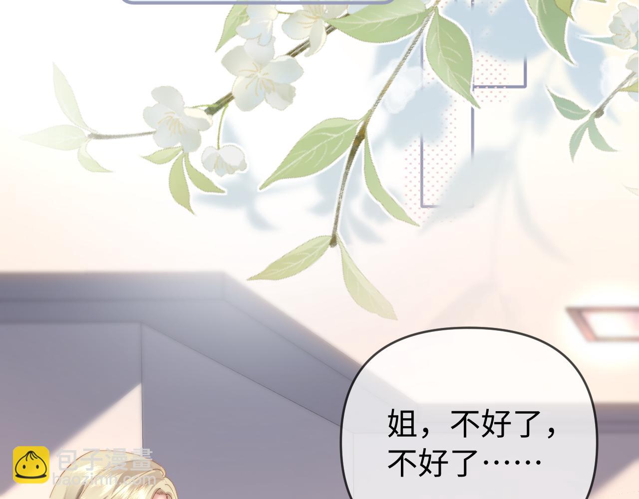 頂流夫婦有點甜 - 第84話 姐弟同心(1/3) - 8