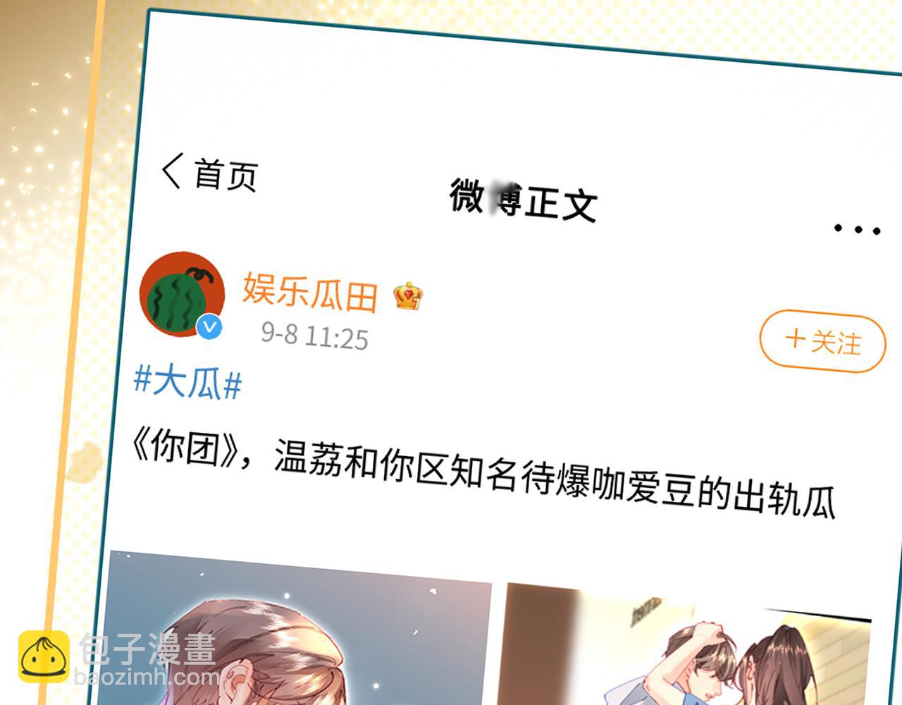 頂流夫婦有點甜 - 第84話 姐弟同心(1/3) - 3