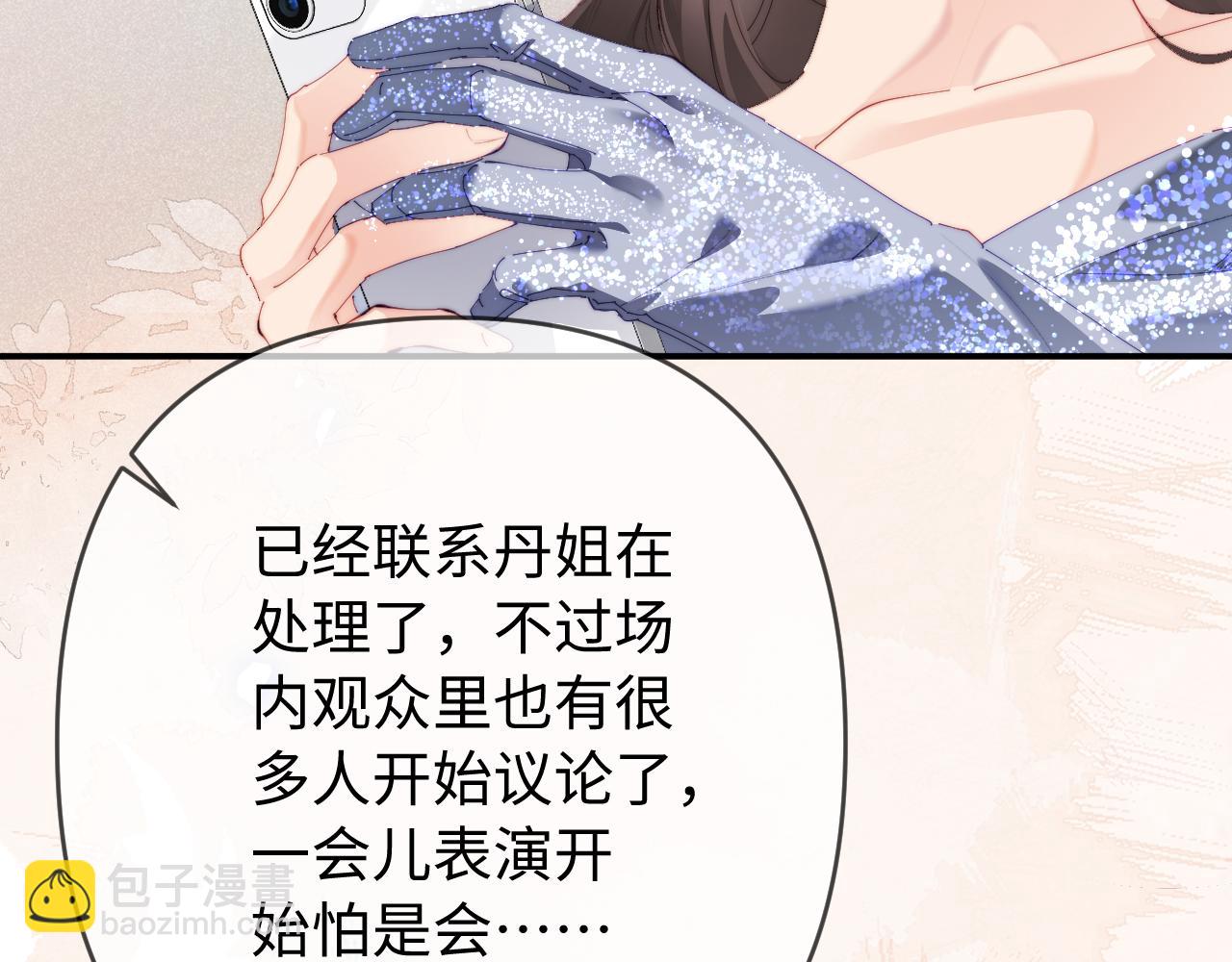 頂流夫婦有點甜 - 第84話 姐弟同心(1/3) - 6