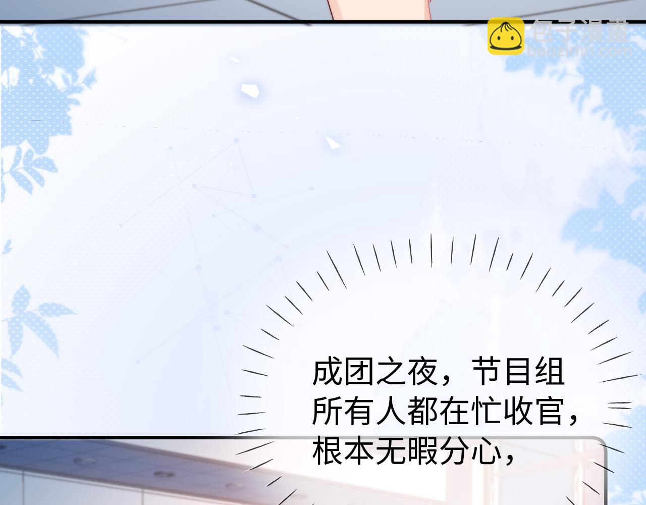 頂流夫婦有點甜 - 第84話 姐弟同心(2/3) - 7