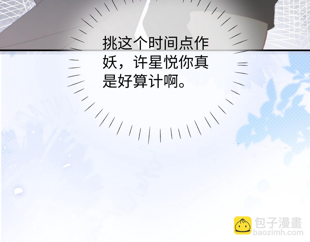 頂流夫婦有點甜 - 第84話 姐弟同心(2/3) - 3