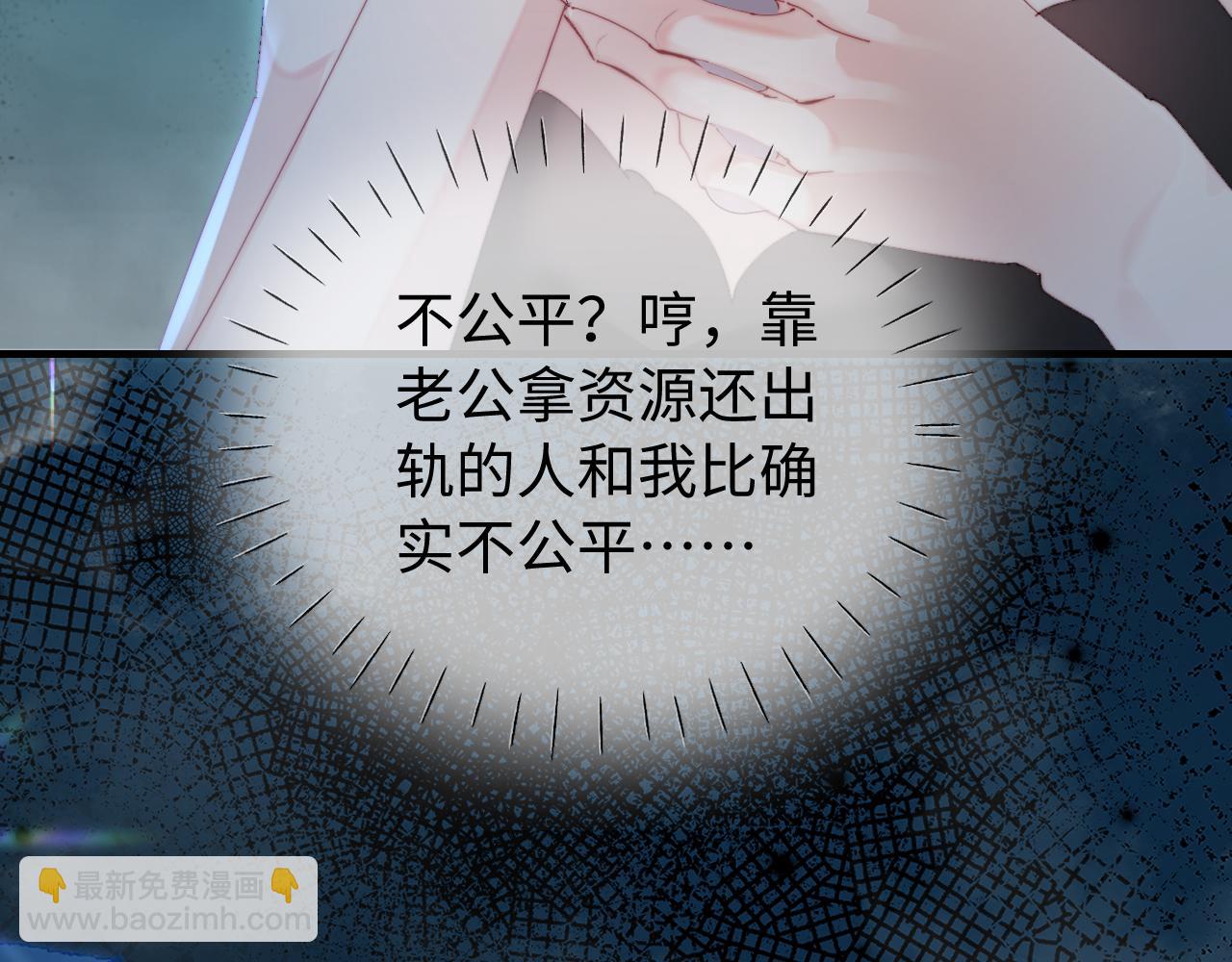 頂流夫婦有點甜 - 第84話 姐弟同心(1/3) - 6