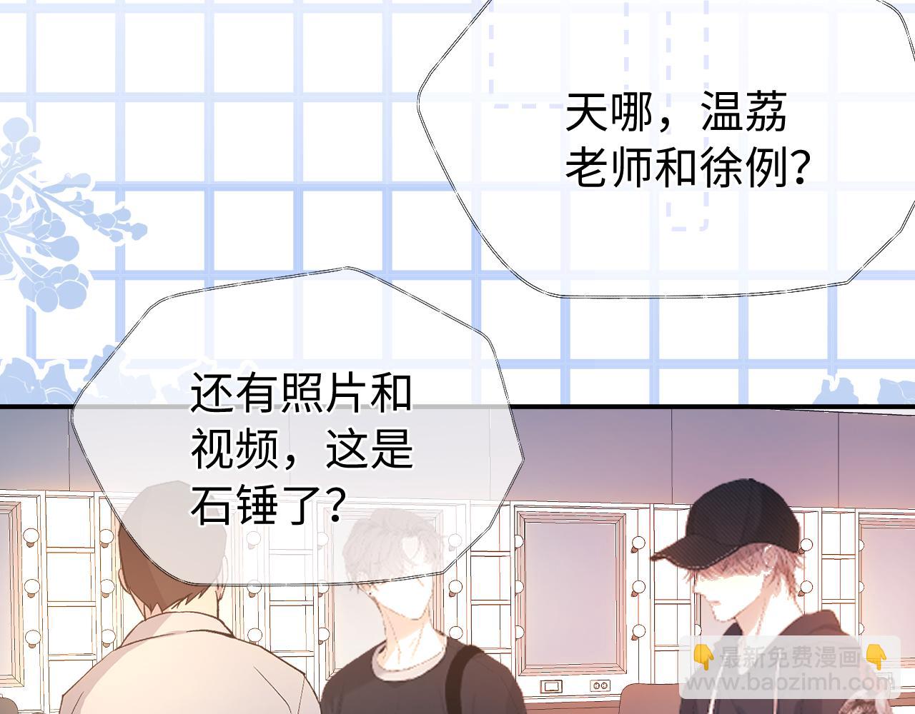 頂流夫婦有點甜 - 第84話 姐弟同心(2/3) - 6