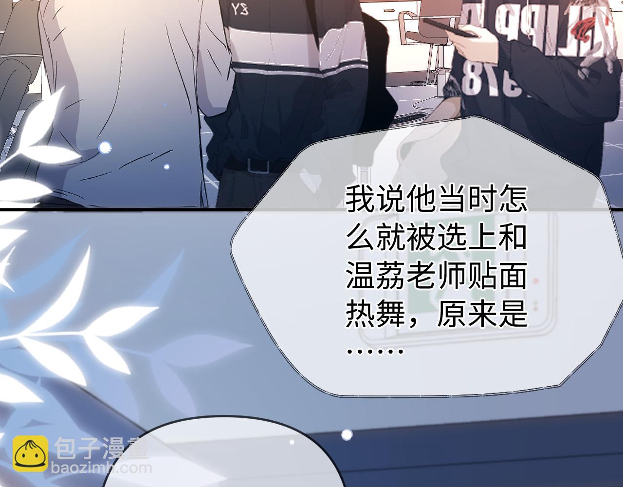 頂流夫婦有點甜 - 第84話 姐弟同心(2/3) - 7