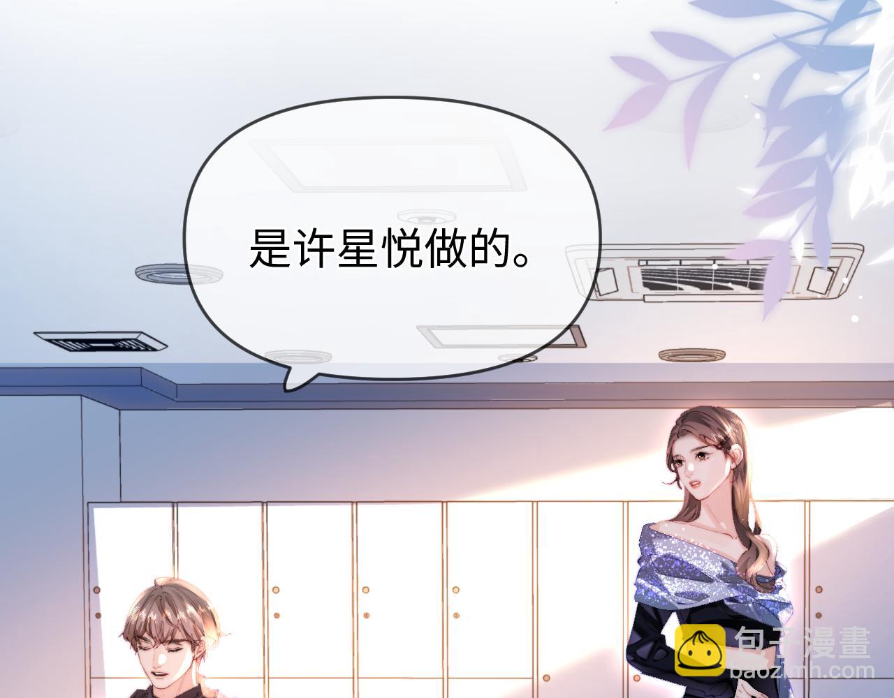 頂流夫婦有點甜 - 第84話 姐弟同心(2/3) - 8