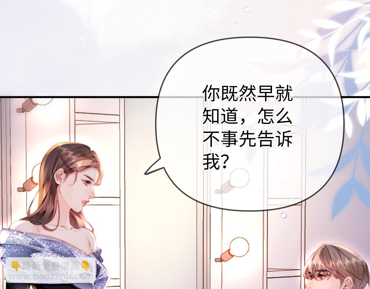 頂流夫婦有點甜 - 第84話 姐弟同心(2/3) - 5