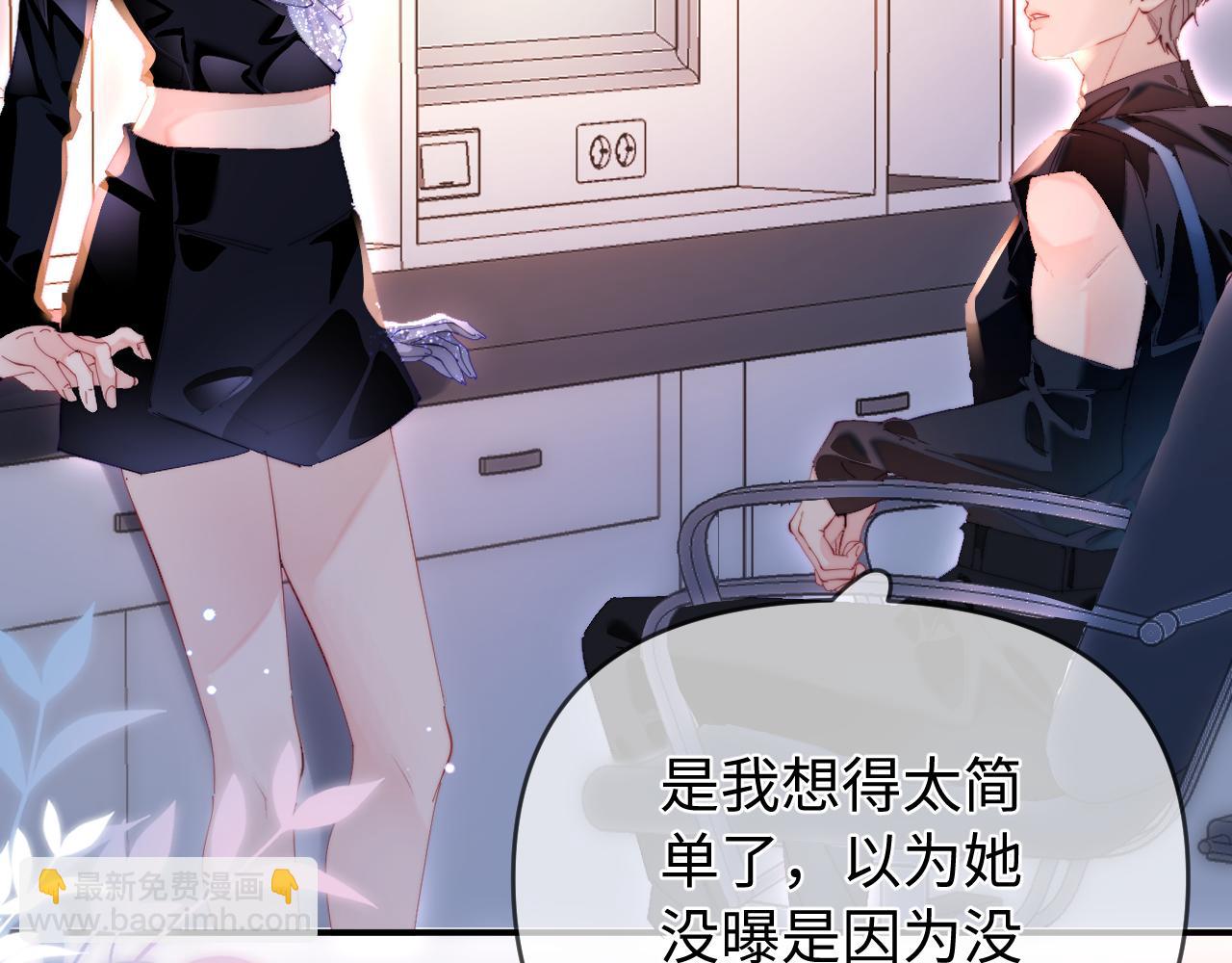 頂流夫婦有點甜 - 第84話 姐弟同心(2/3) - 6