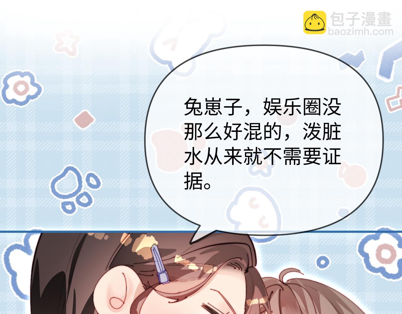 頂流夫婦有點甜 - 第84話 姐弟同心(2/3) - 8