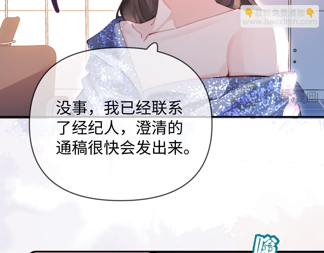 頂流夫婦有點甜 - 第84話 姐弟同心(2/3) - 3