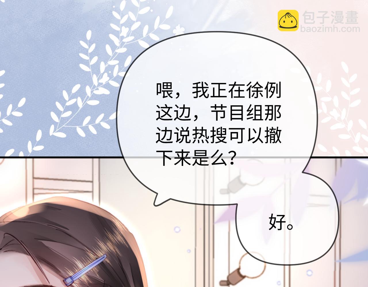 頂流夫婦有點甜 - 第84話 姐弟同心(2/3) - 5