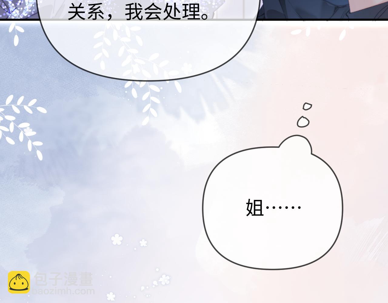 頂流夫婦有點甜 - 第84話 姐弟同心(2/3) - 7