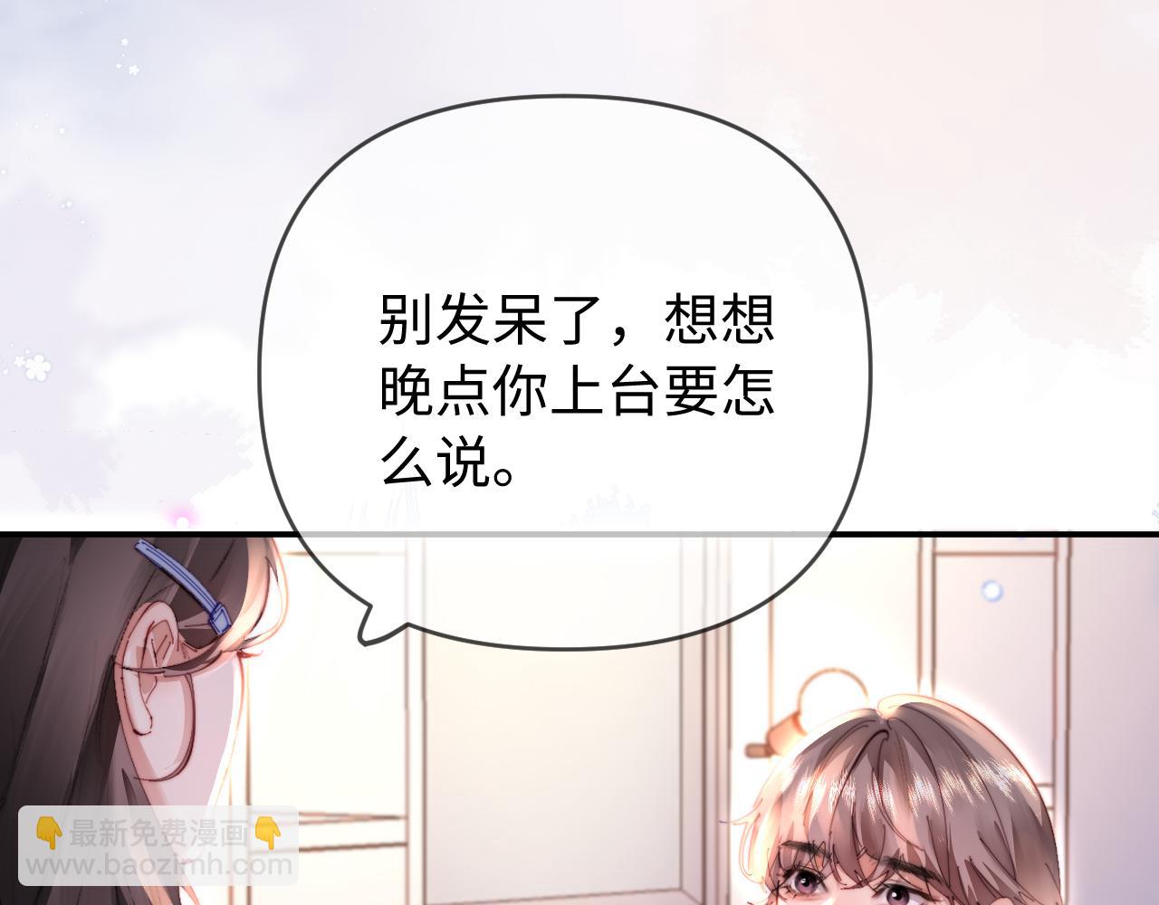 頂流夫婦有點甜 - 第84話 姐弟同心(2/3) - 8