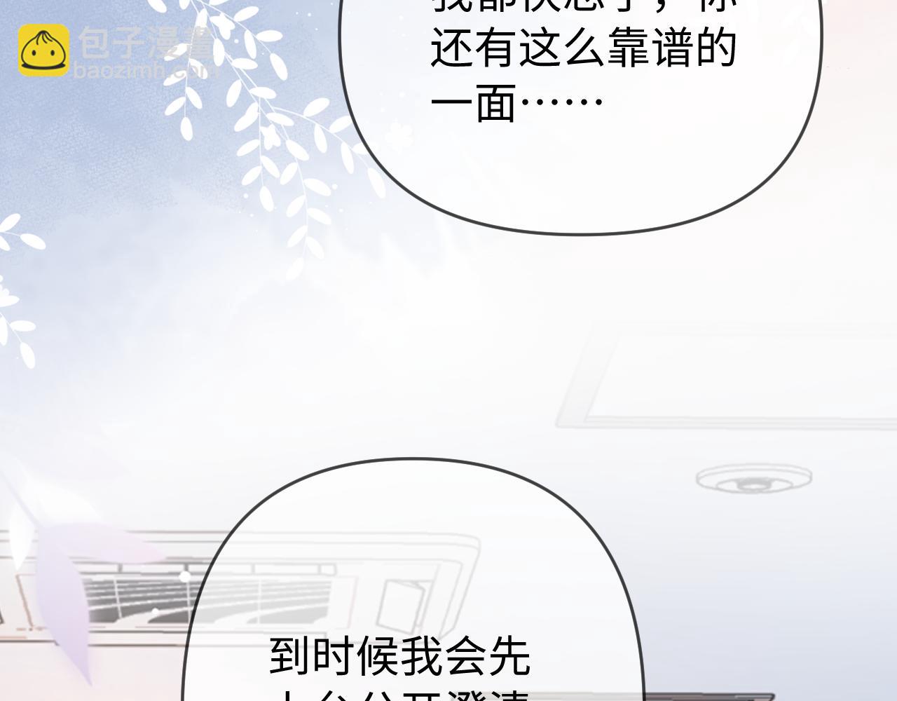 頂流夫婦有點甜 - 第84話 姐弟同心(2/3) - 2