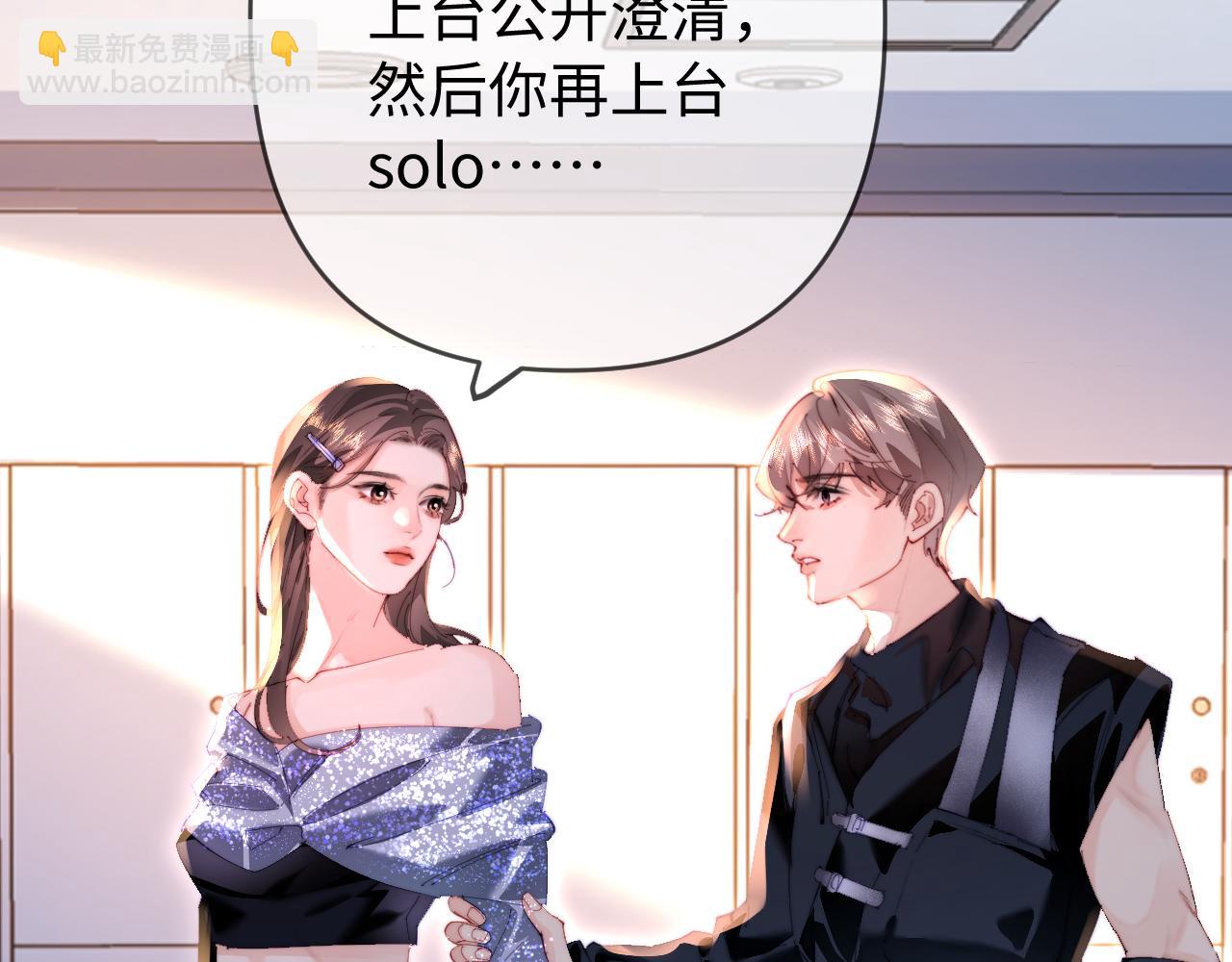 頂流夫婦有點甜 - 第84話 姐弟同心(2/3) - 3