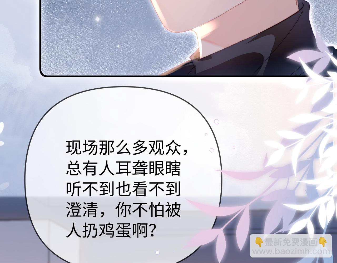 頂流夫婦有點甜 - 第84話 姐弟同心(2/3) - 6