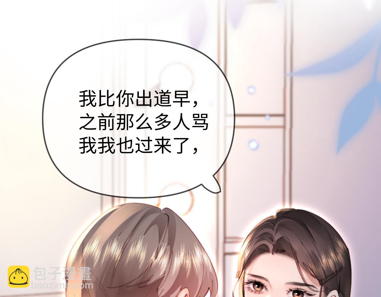 頂流夫婦有點甜 - 第84話 姐弟同心(2/3) - 3