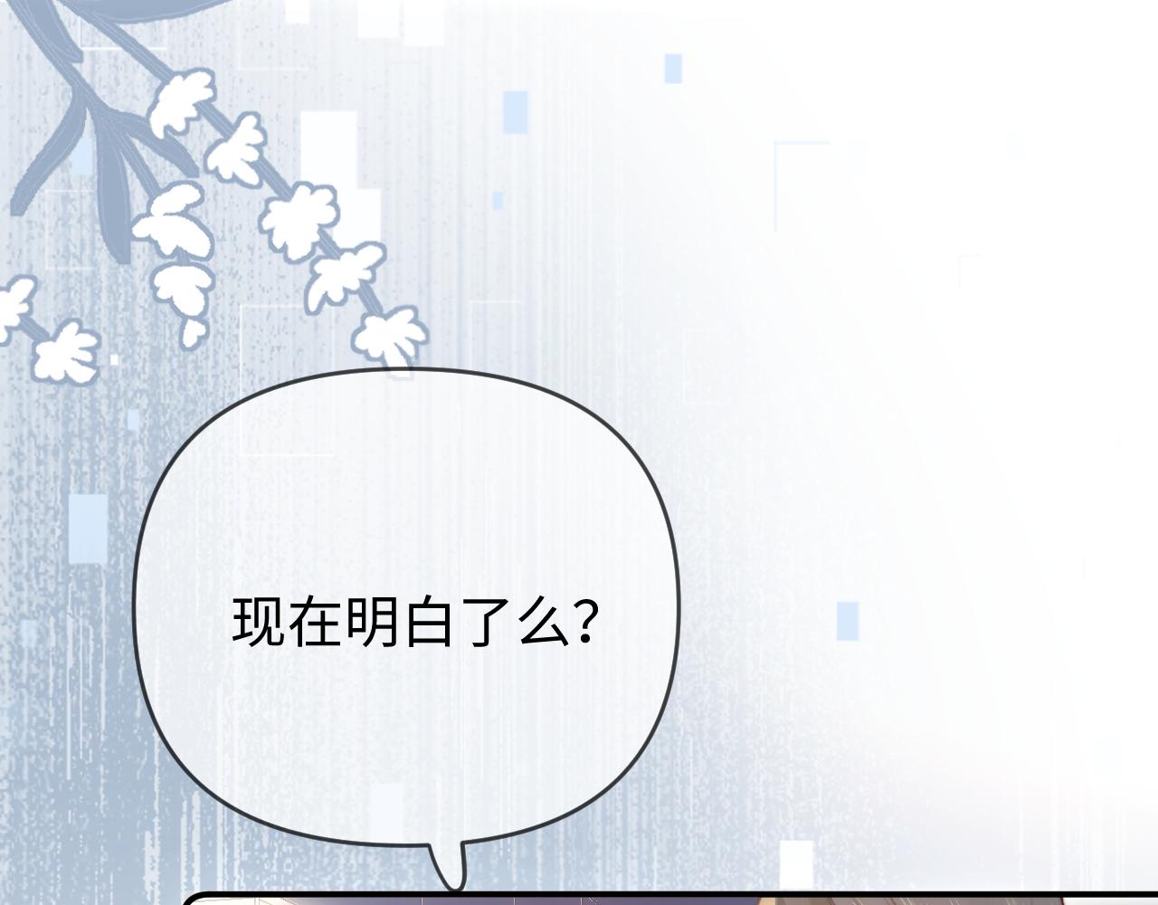 頂流夫婦有點甜 - 第86話 月亮知道了(1/3) - 1