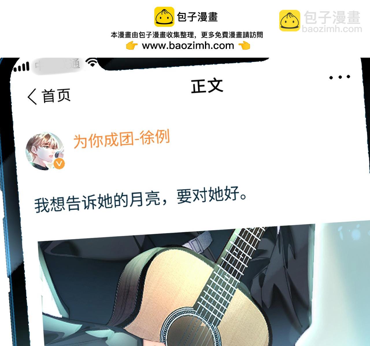 頂流夫婦有點甜 - 第86話 月亮知道了(3/3) - 3