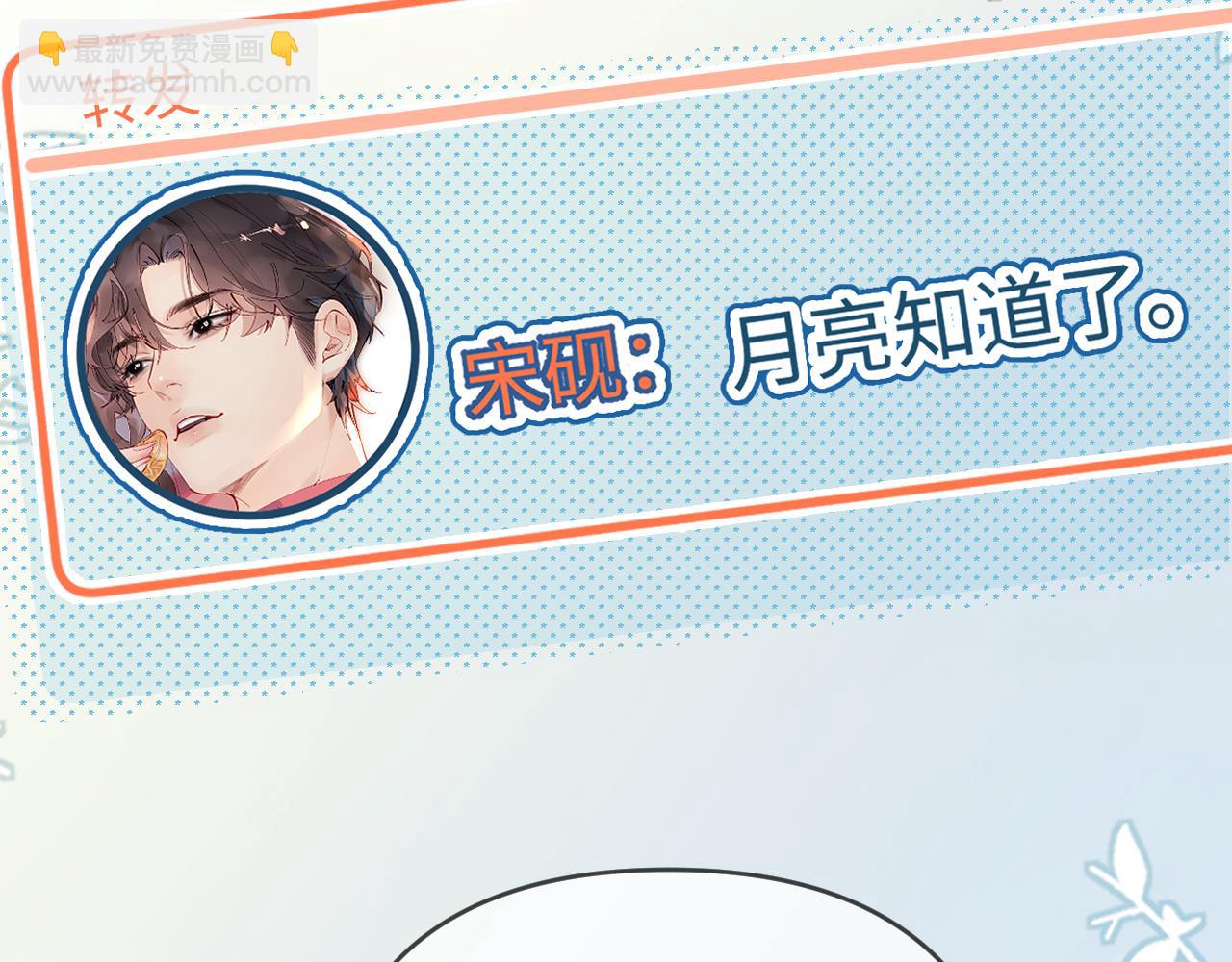 頂流夫婦有點甜 - 第86話 月亮知道了(3/3) - 1