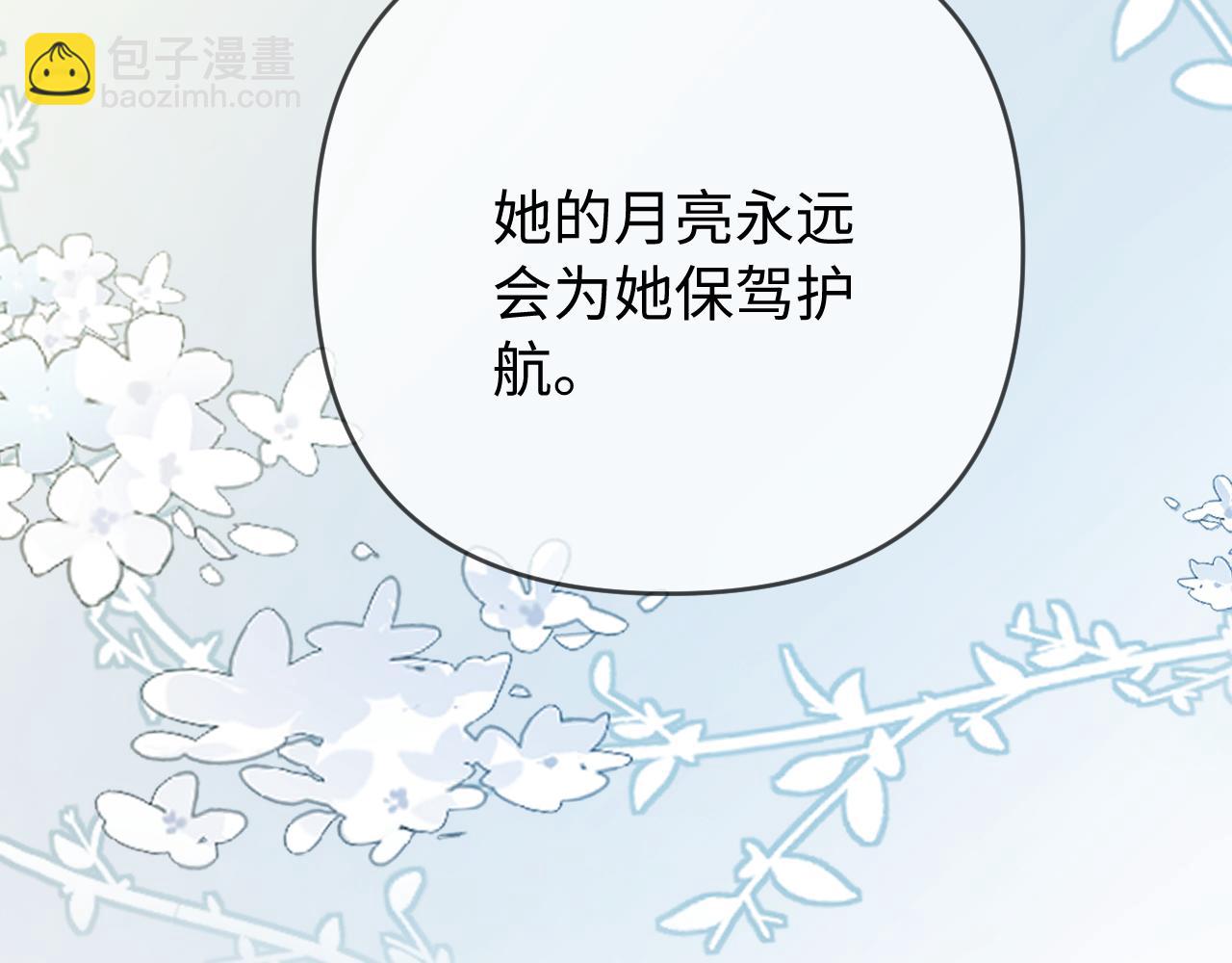 頂流夫婦有點甜 - 第86話 月亮知道了(3/3) - 2