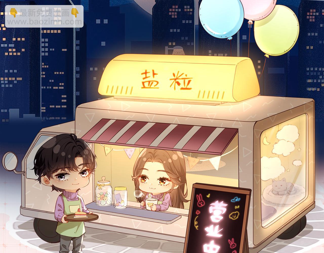 頂流夫婦有點甜 - 第86話 月亮知道了(3/3) - 2