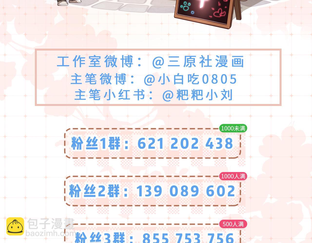 頂流夫婦有點甜 - 第86話 月亮知道了(3/3) - 3