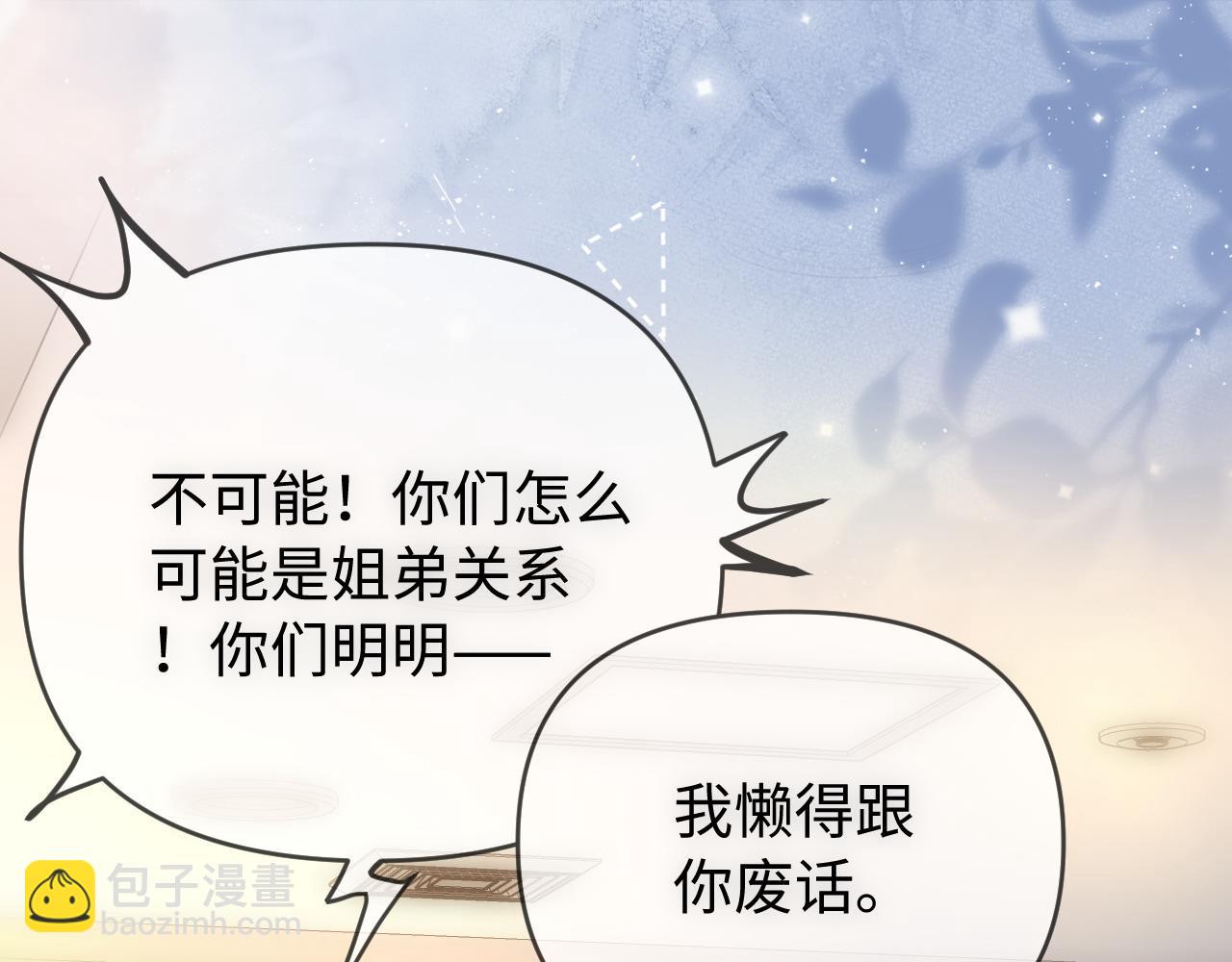 頂流夫婦有點甜 - 第86話 月亮知道了(1/3) - 4