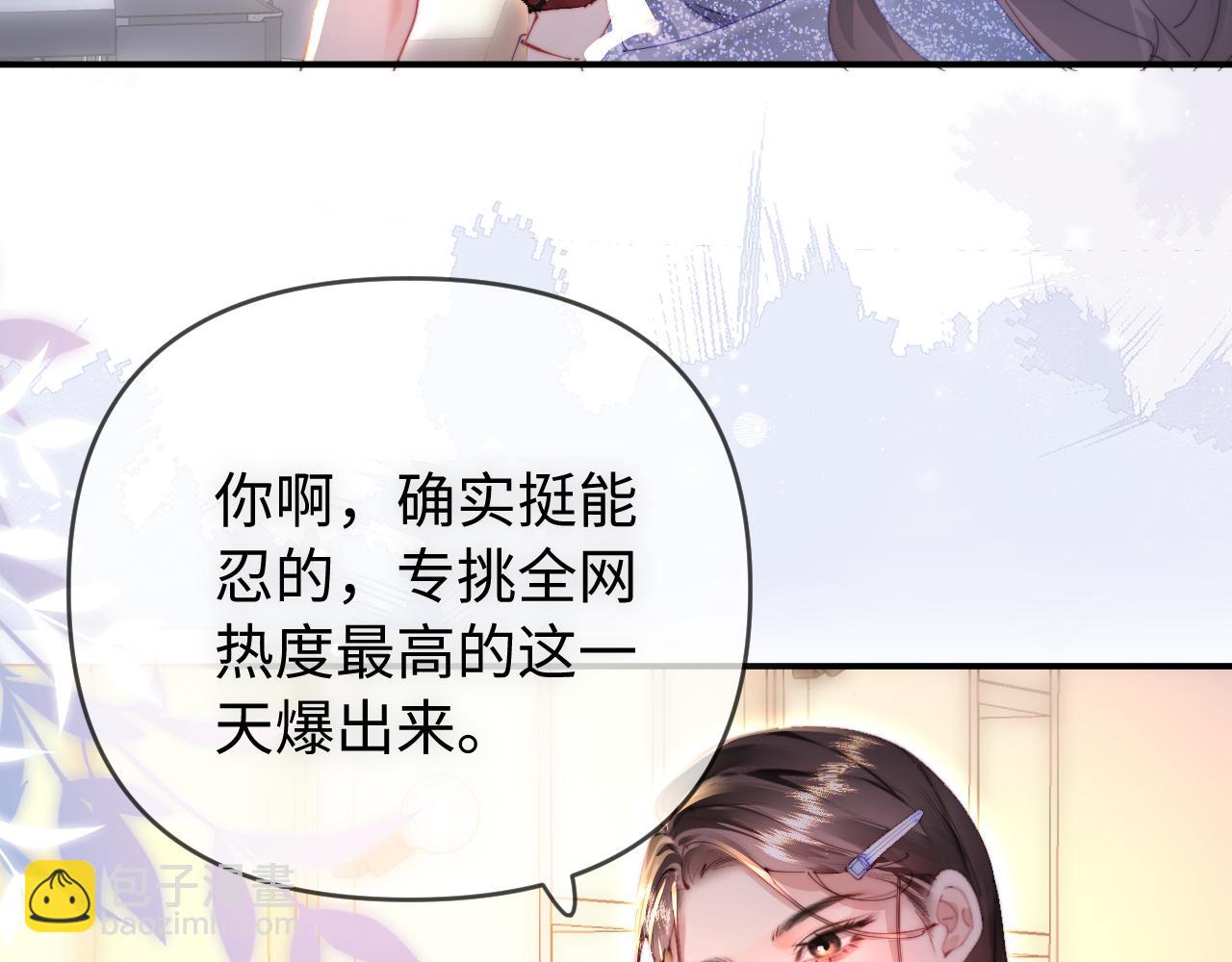 頂流夫婦有點甜 - 第86話 月亮知道了(1/3) - 6