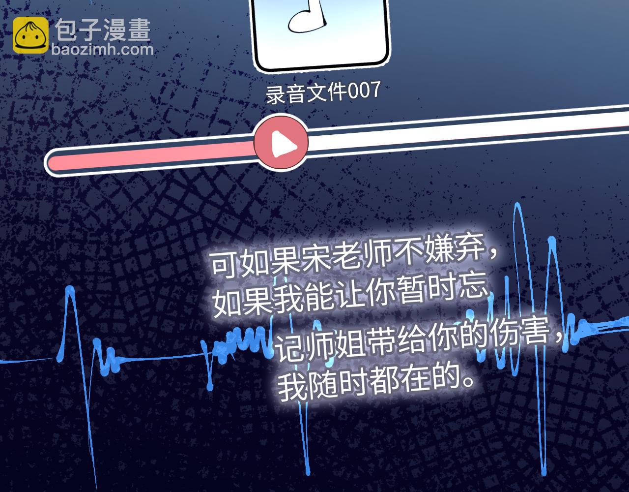 頂流夫婦有點甜 - 第86話 月亮知道了(1/3) - 2