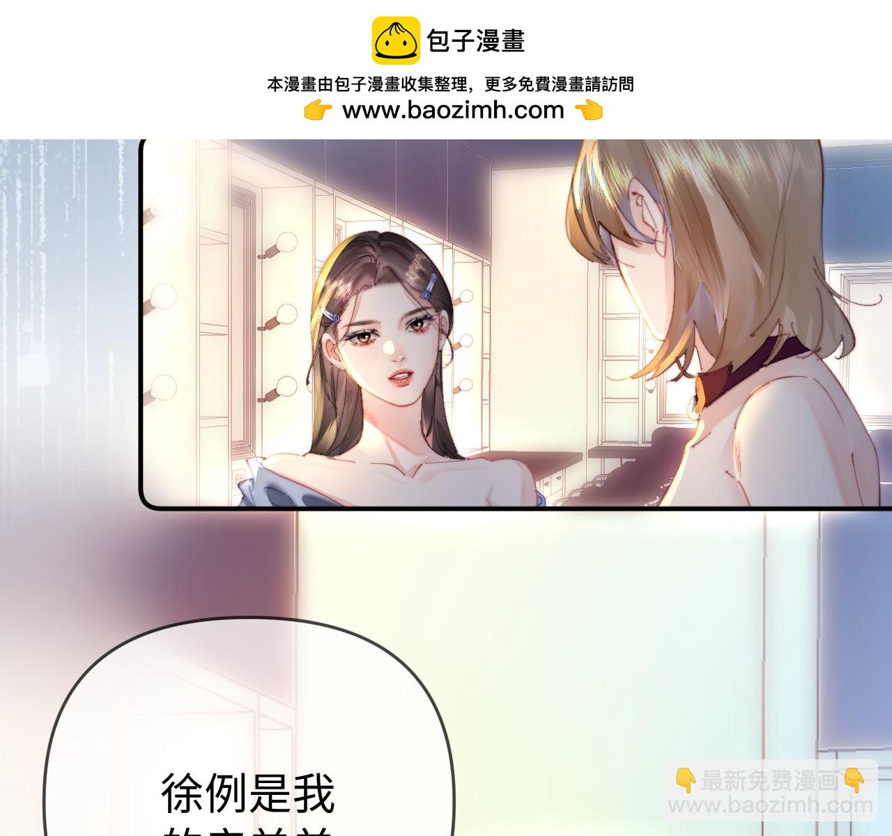 頂流夫婦有點甜 - 第86話 月亮知道了(1/3) - 2