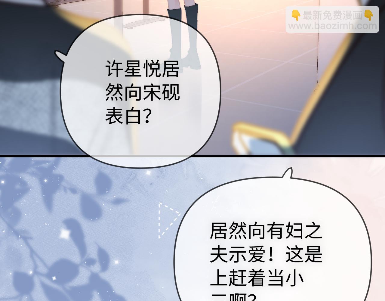 頂流夫婦有點甜 - 第86話 月亮知道了(1/3) - 4