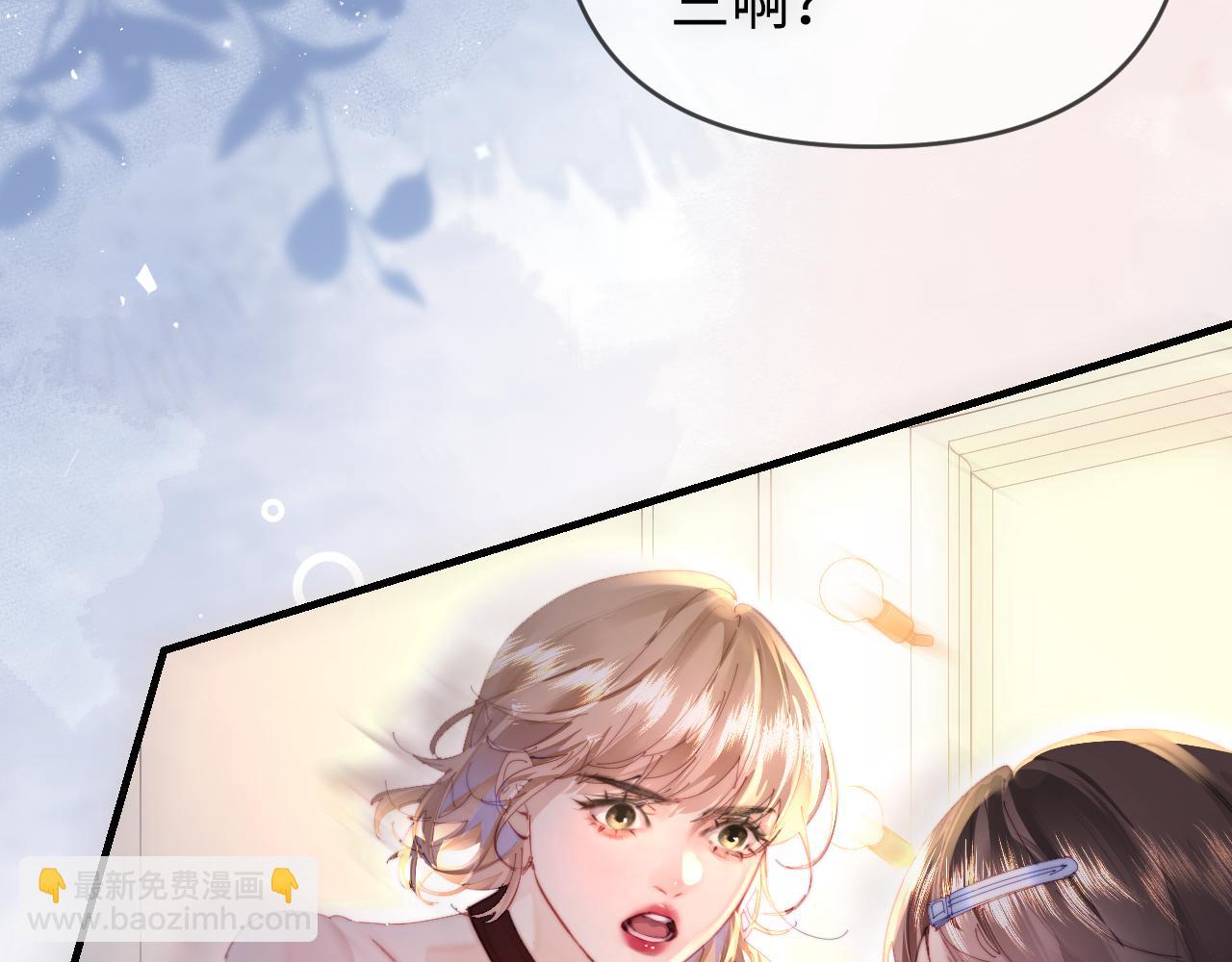 頂流夫婦有點甜 - 第86話 月亮知道了(1/3) - 5