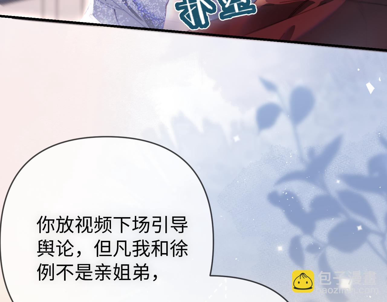 頂流夫婦有點甜 - 第86話 月亮知道了(1/3) - 8