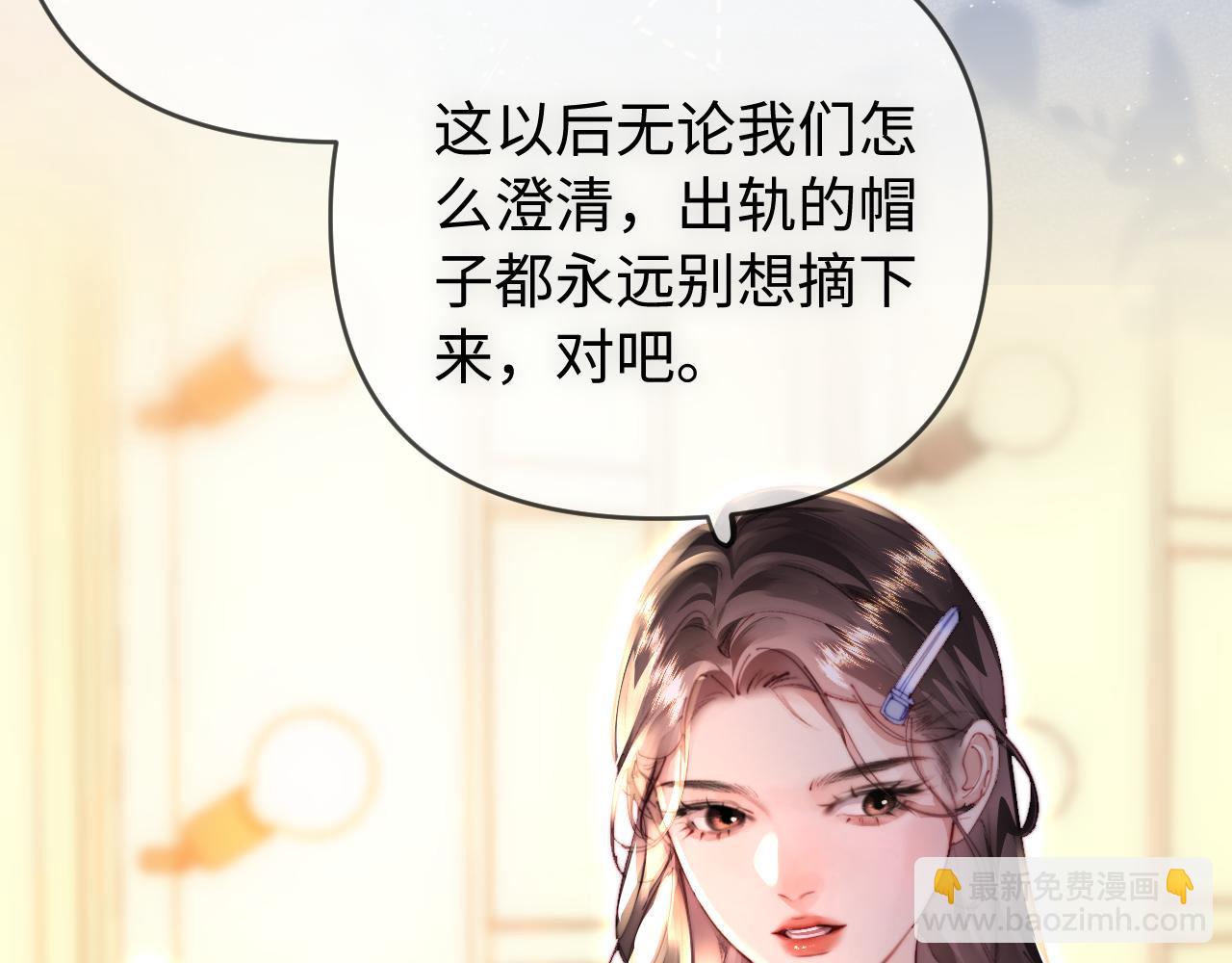 頂流夫婦有點甜 - 第86話 月亮知道了(1/3) - 1