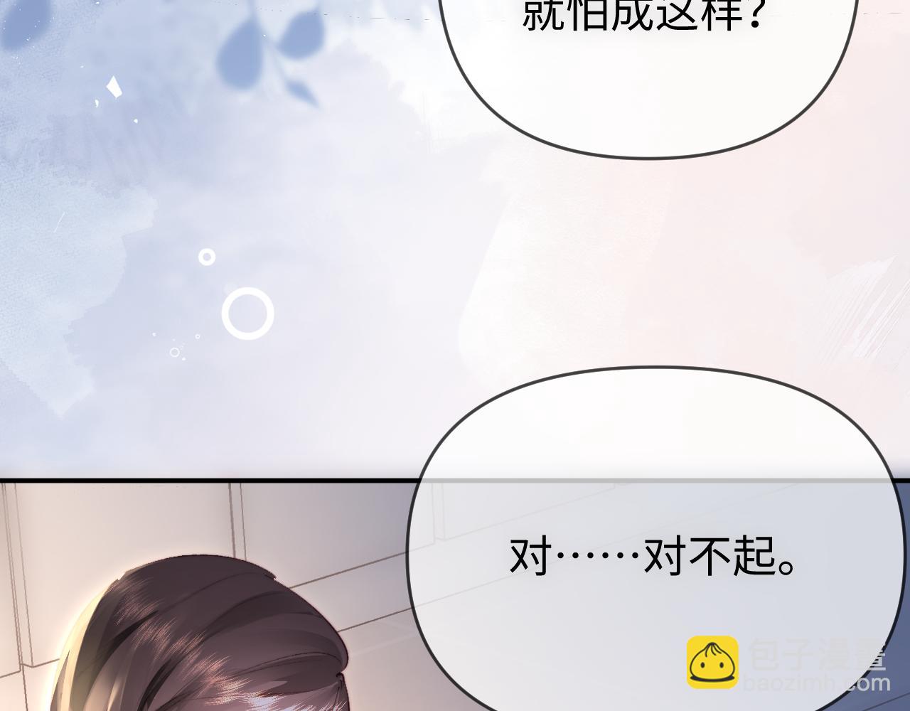 頂流夫婦有點甜 - 第86話 月亮知道了(1/3) - 3