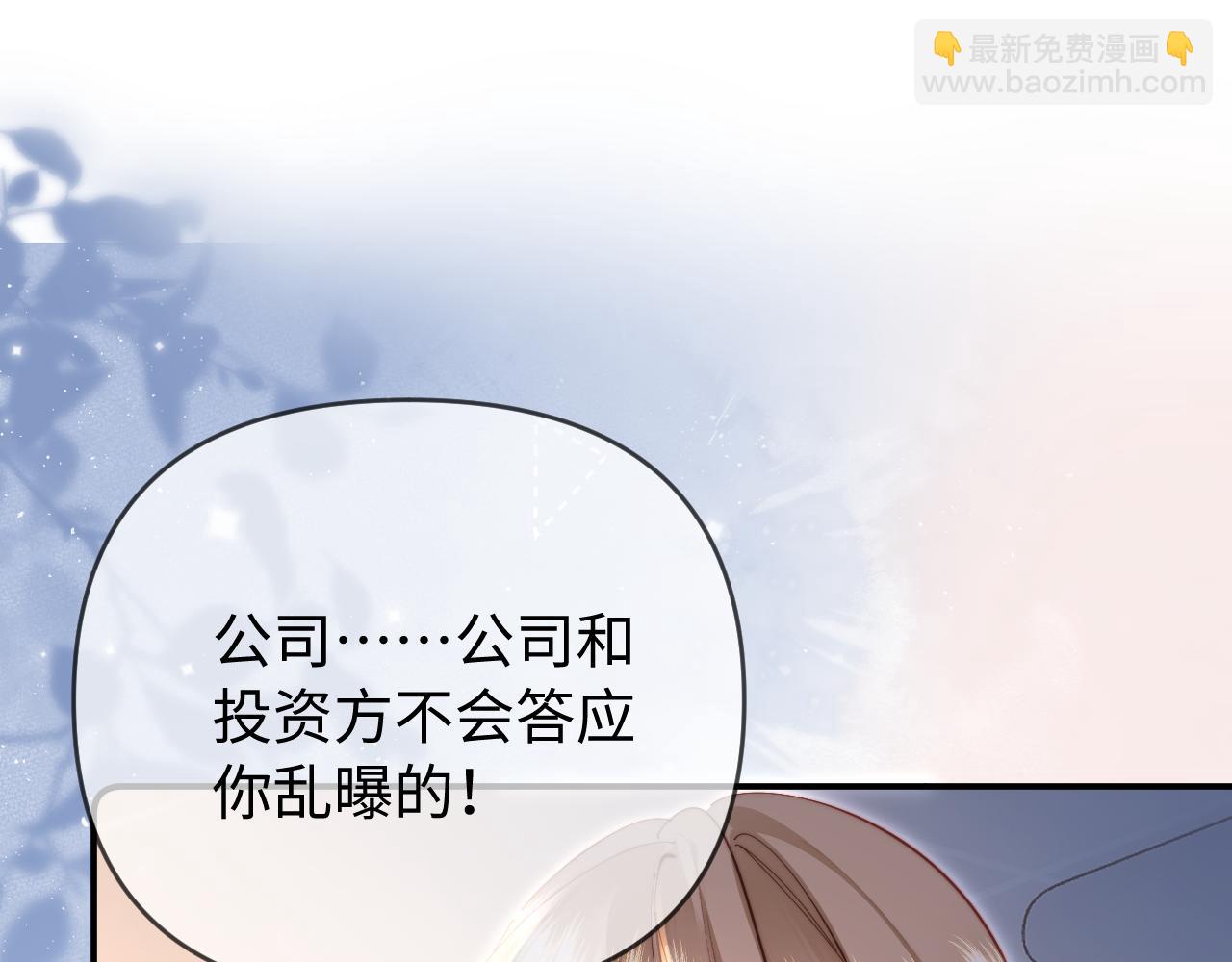 頂流夫婦有點甜 - 第86話 月亮知道了(1/3) - 8