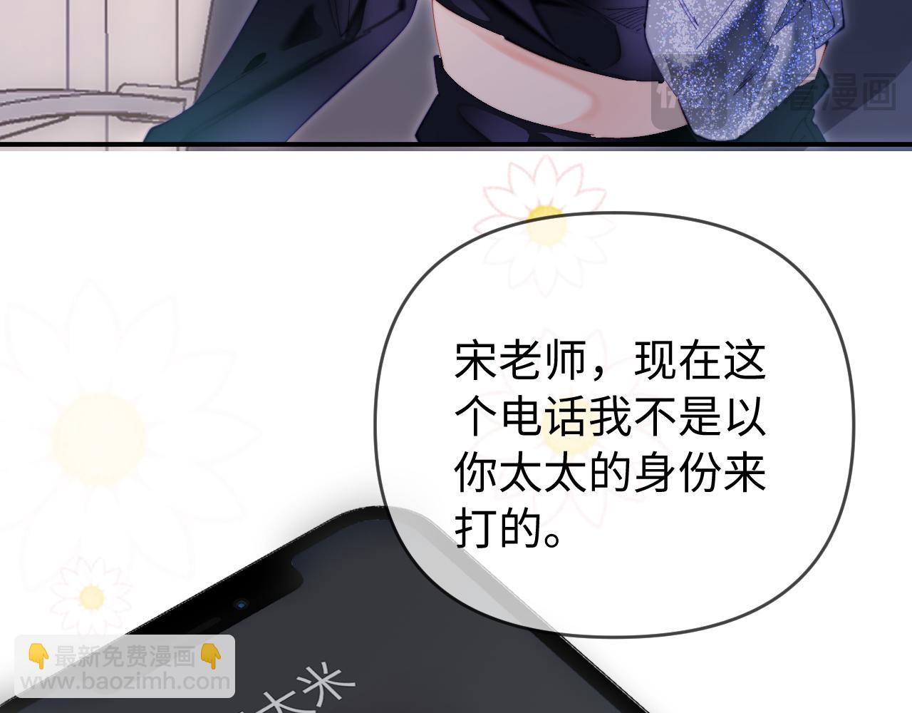 頂流夫婦有點甜 - 第86話 月亮知道了(1/3) - 6